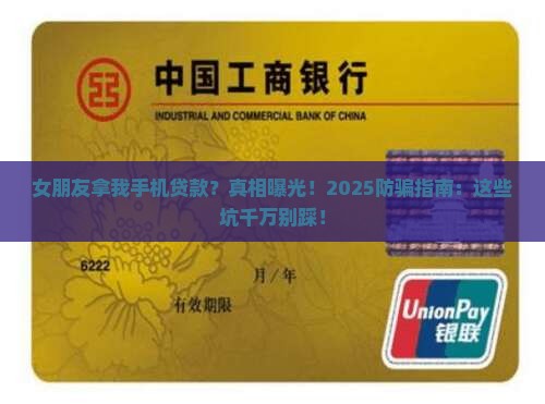 女朋友拿我手机贷款