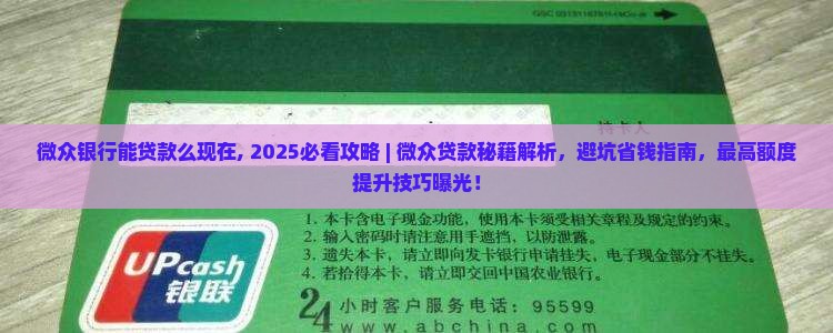 微众银行能贷款么现在