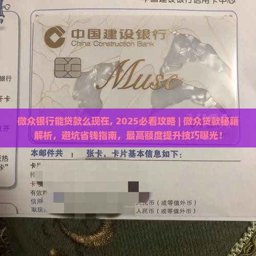 微众银行能贷款么现在
