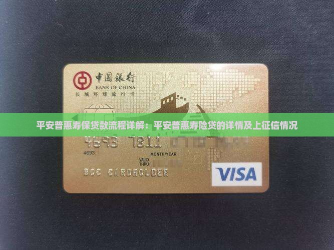 平安普惠寿保贷款流程