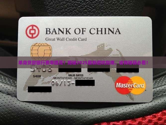 单身贷款银行费率提高