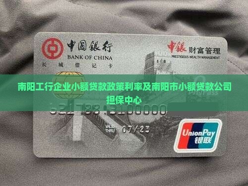 南阳工行企业小额贷款