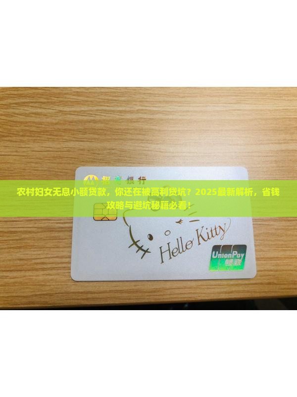 农村妇女无息小额贷款