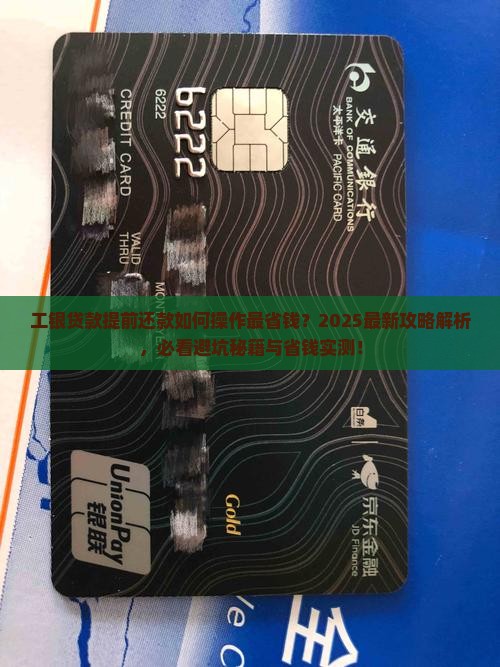 工银贷款提前还款