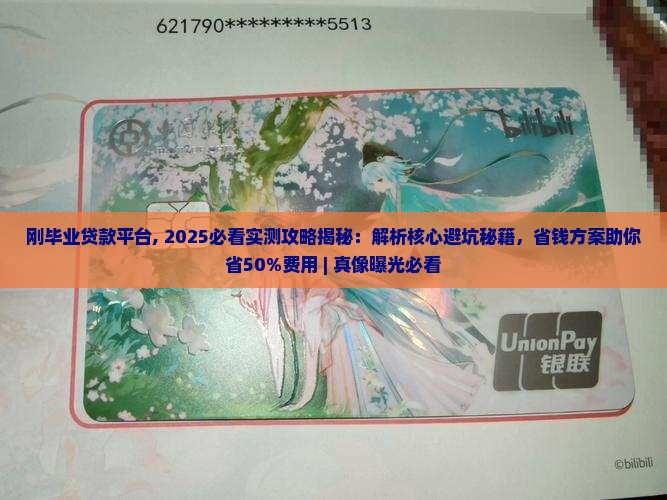 刚毕业贷款平台