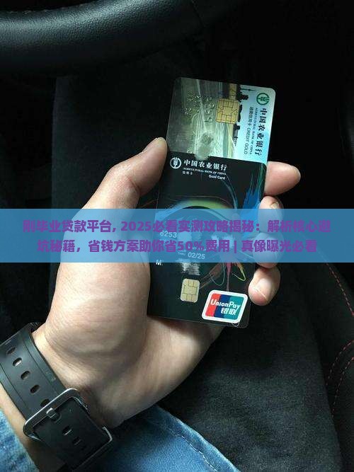 刚毕业贷款平台