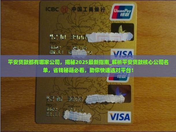 平安贷款都有哪家公司