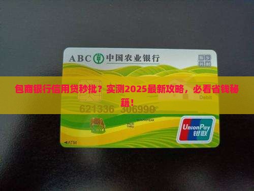 包商银行信用贷款包批