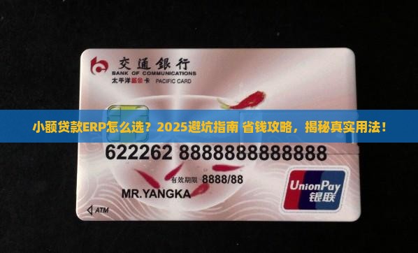 小额贷款erp