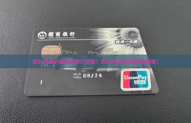 好分期会影响银行贷款吗