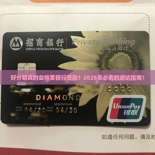 好分期会影响银行贷款吗