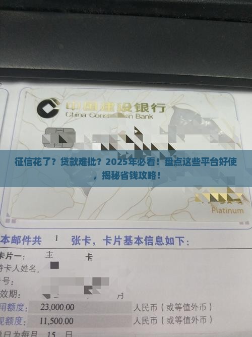 征信花哪个平台好批贷款