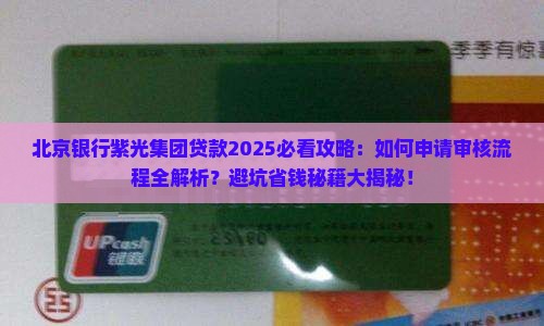 北京银行紫光集团贷款