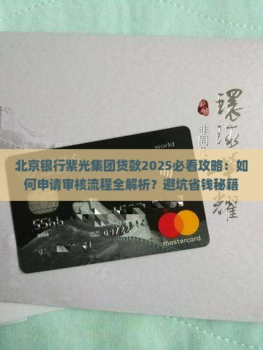 北京银行紫光集团贷款