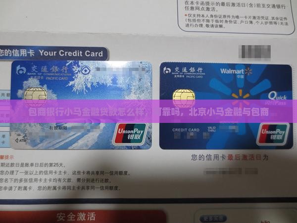 包商银行小马金融贷款