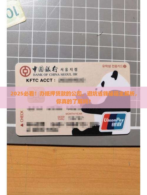 办抵押贷款的公司