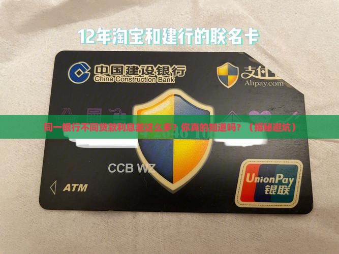 同一银行不同贷款的利息 同一银行不同贷款的利息