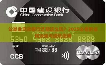 公基金贷款银行