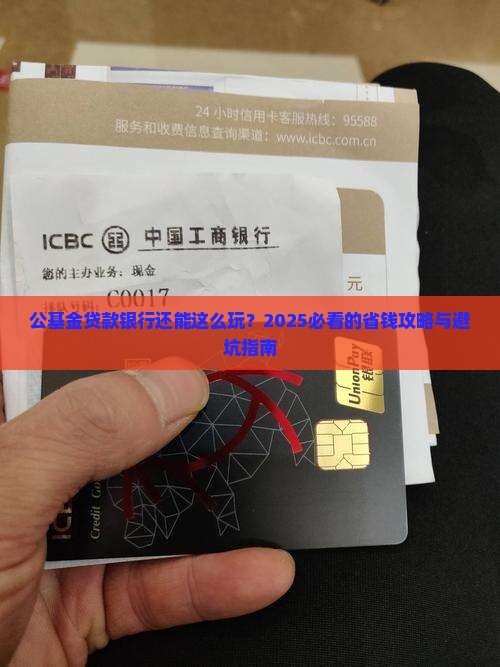 公基金贷款银行