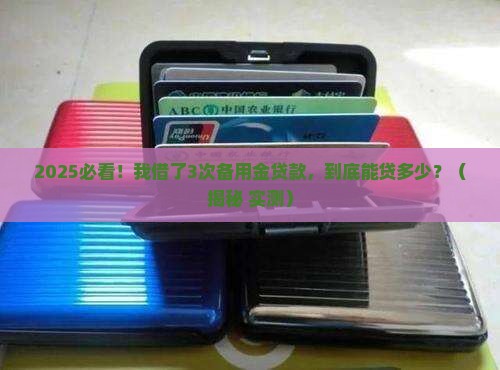 备用金贷款额度