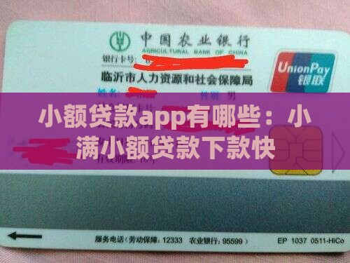 小额贷款app有哪些