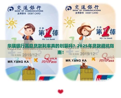 华瑞银行高息贷款利率