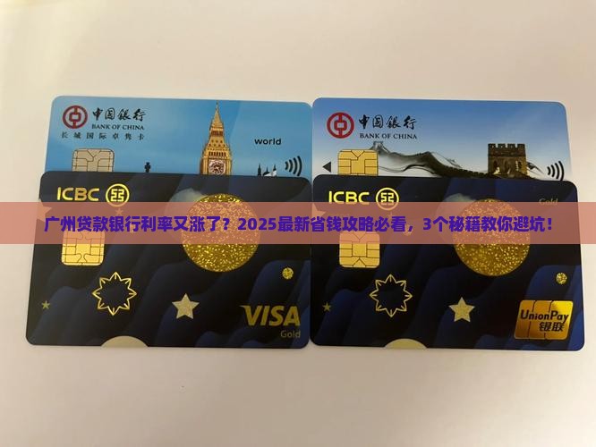 广州贷款银行利率涨幅