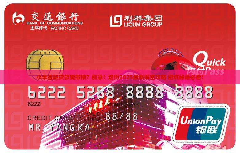 小米金融贷款能取消吗