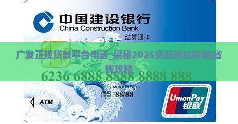 广发正规贷款平台电话