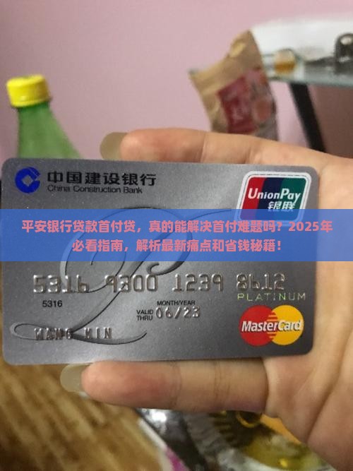 平安银行贷款首付贷