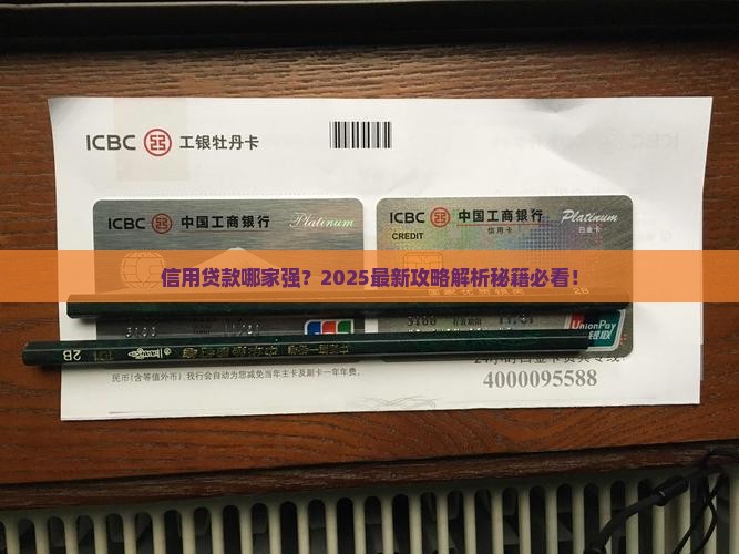 哪些银行做信用贷款好点