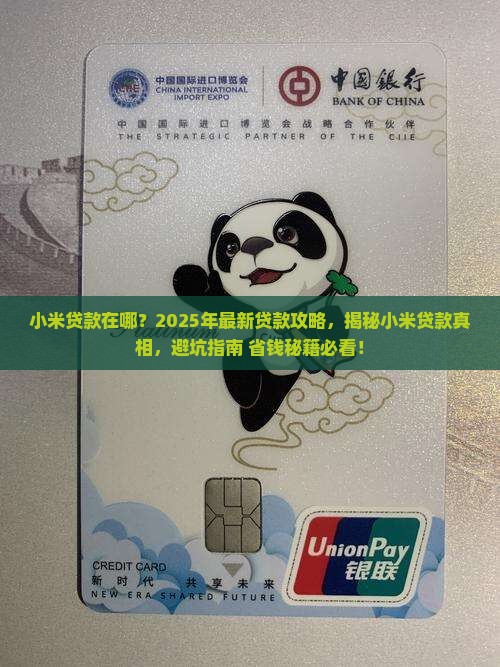小米贷款在哪