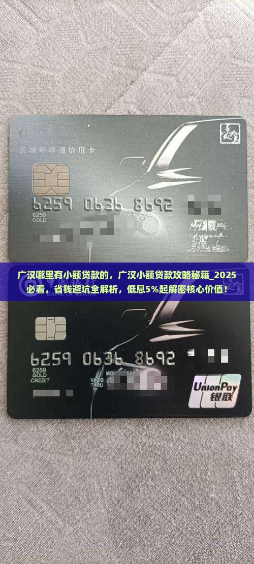 广汉哪里有小额贷款的