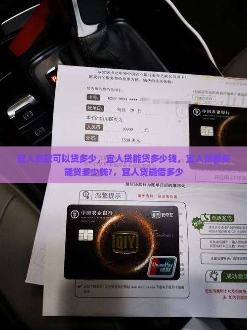 宜人贷款可以贷多少