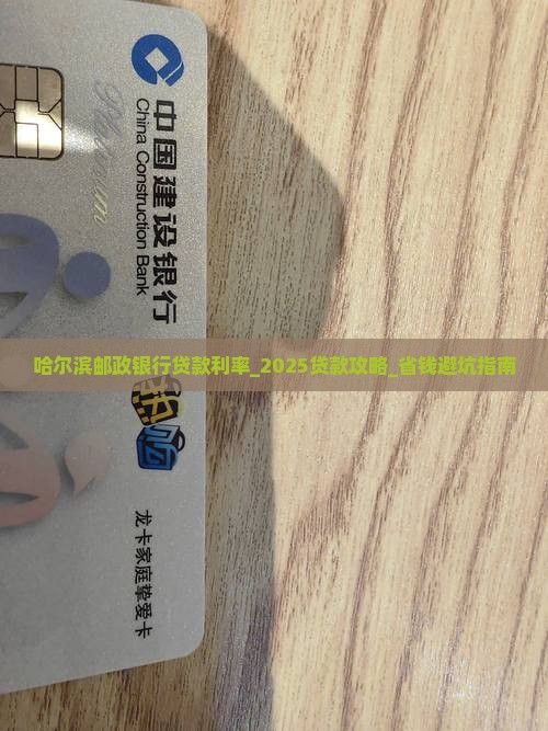 哈尔滨邮政银行贷款利率