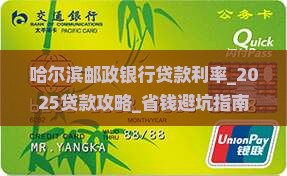哈尔滨邮政银行贷款利率