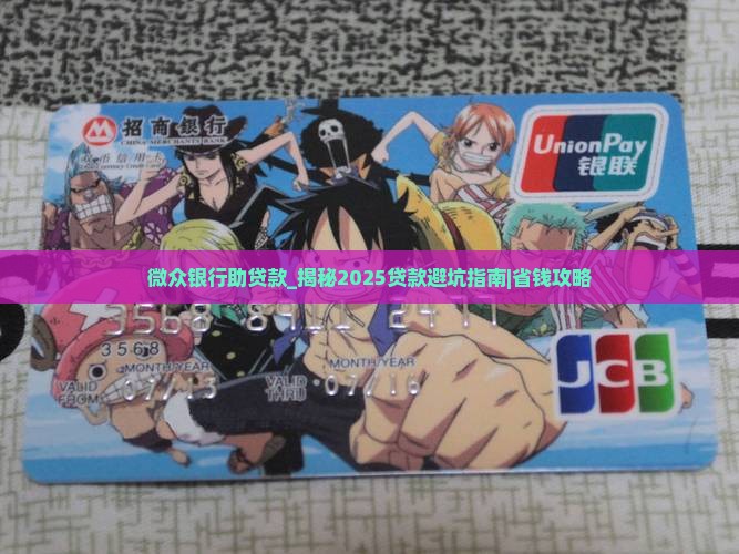 微众银行助贷款