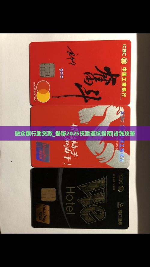 微众银行助贷款
