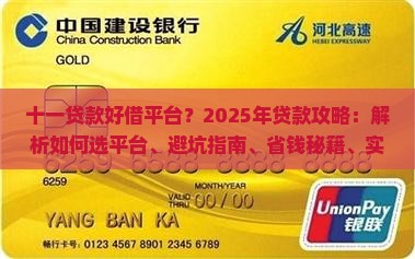 十一贷款好借平台
