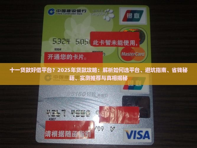 十一贷款好借平台