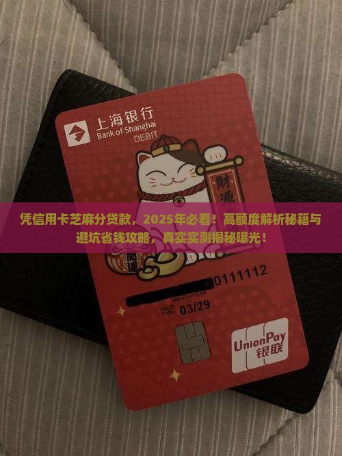 凭信用卡芝麻分贷款