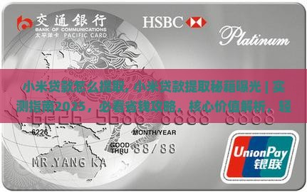 小米贷款怎么提取