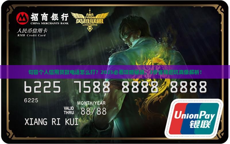句容个人信用贷款电话