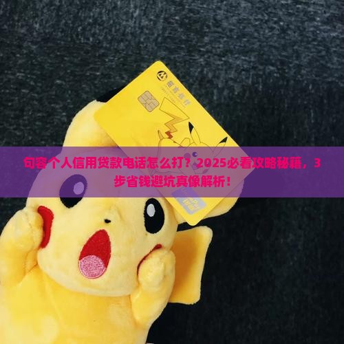 句容个人信用贷款电话