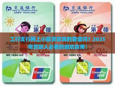 工行支行网上小额贷款