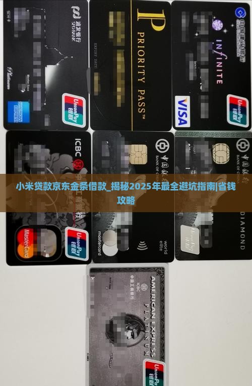 小米贷款京东金条借款