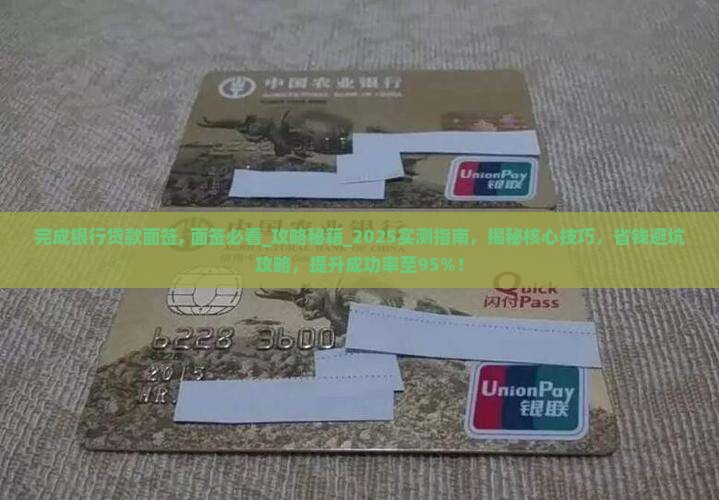 完成银行贷款面签