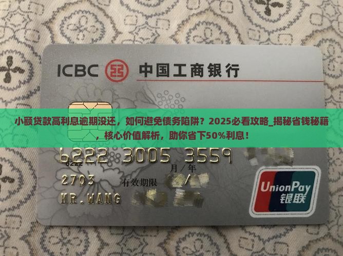 小额贷款高利息逾期没还
