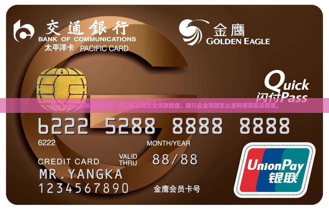 建行公司贷款从哪看利率