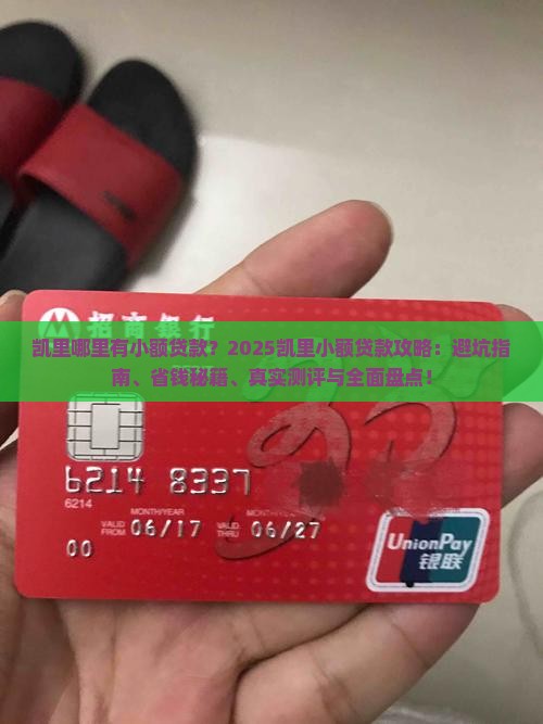 凯里哪里有小额贷款